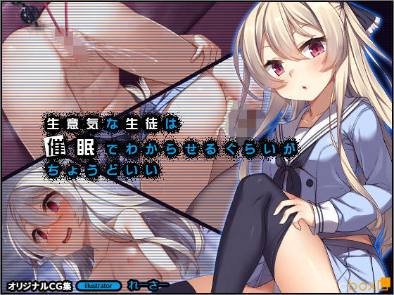 生意気な生徒は催眠でわからせるぐらいがちょうどいい